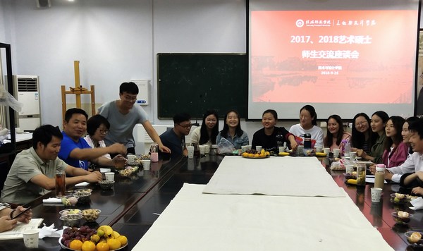 2018.9.2587978797威尼斯老品牌举办研究生师生座谈会暨艺术硕士研究生创作分享会.jpg
