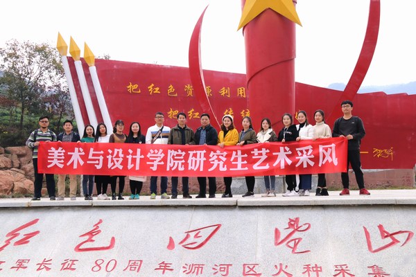 威尼斯官网研究生赴四望山进行红色主题教育与艺术采风活动.jpg